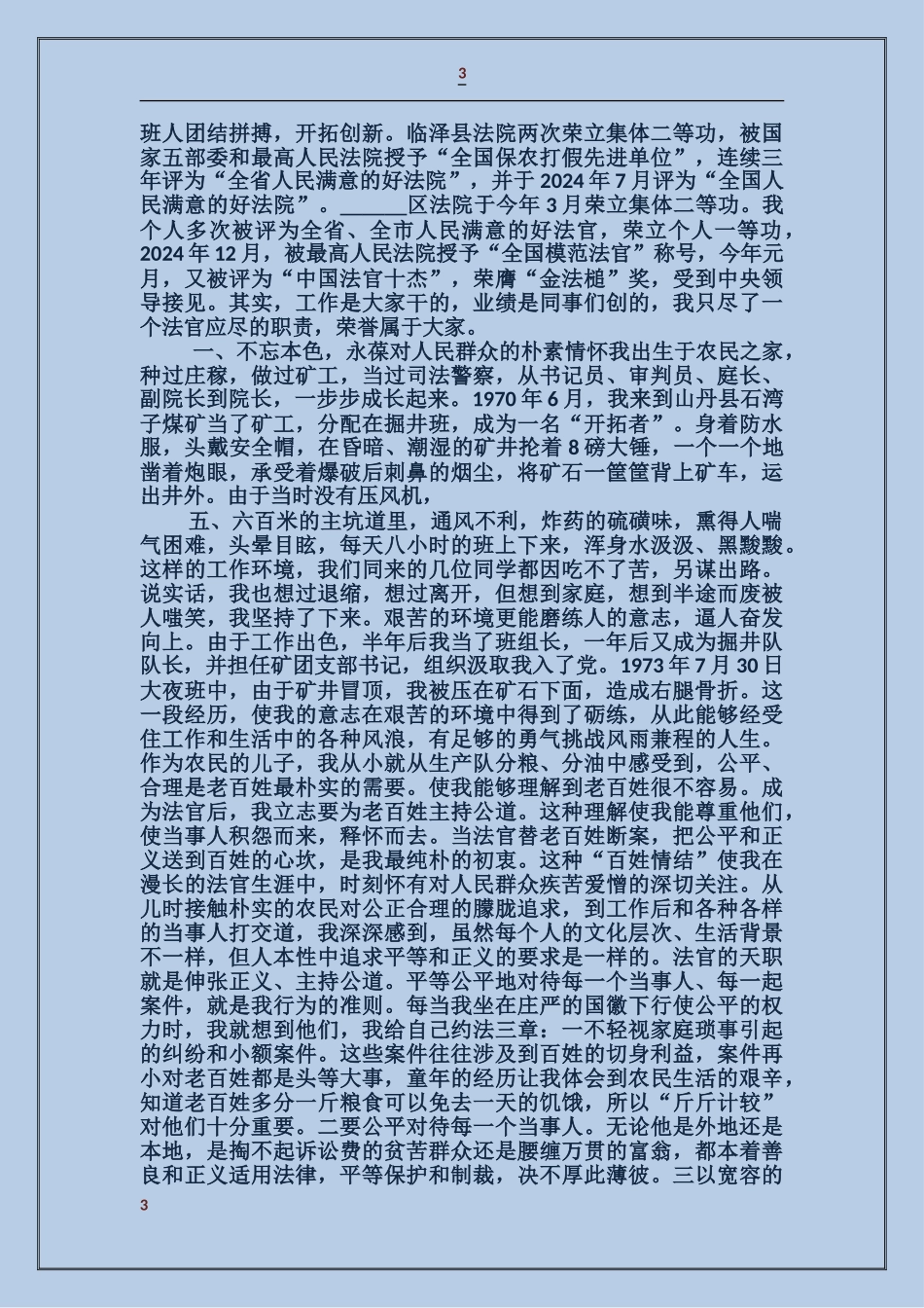 法院院长剖析材料_第3页