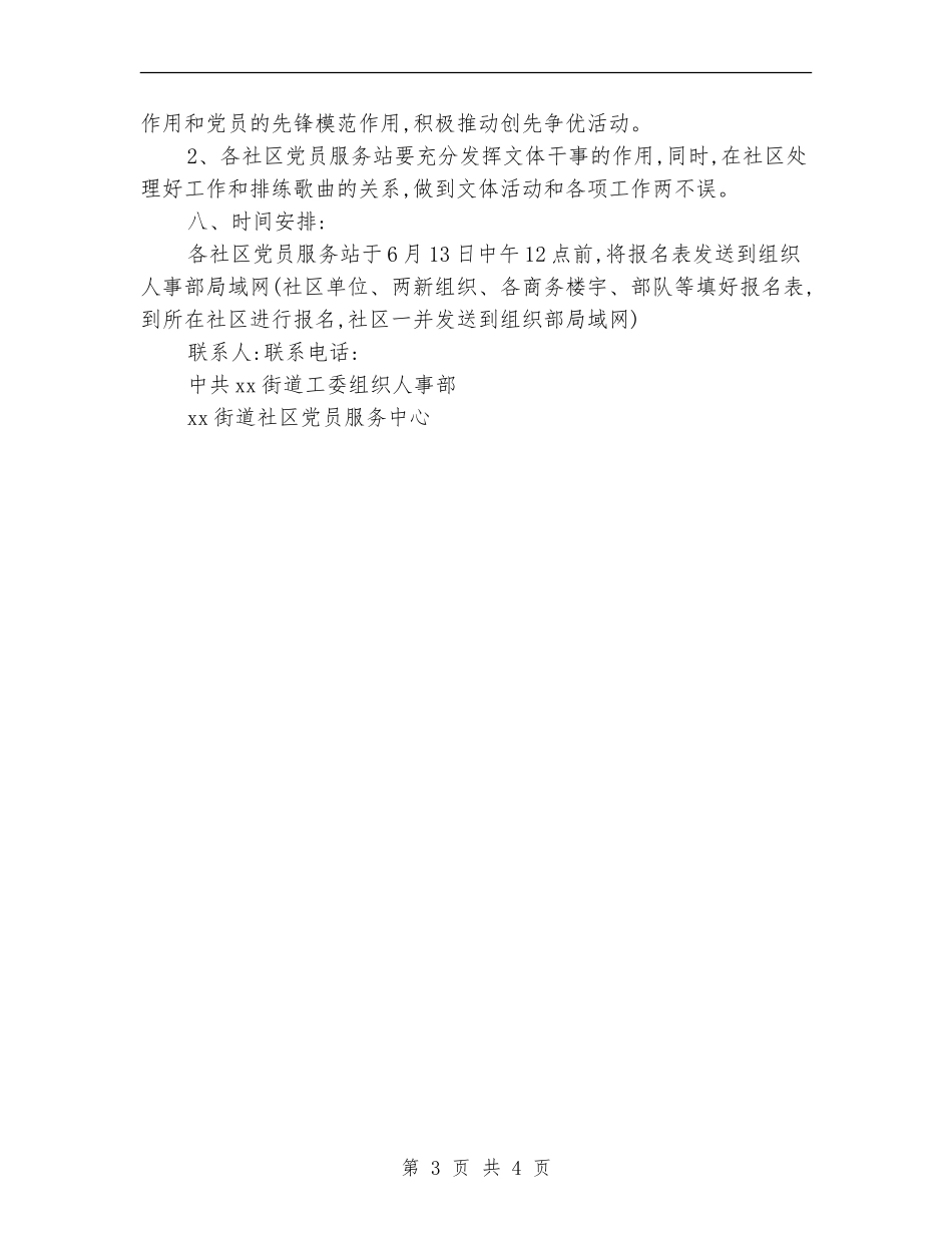 社区迎七一建党节歌会活动方案_第3页