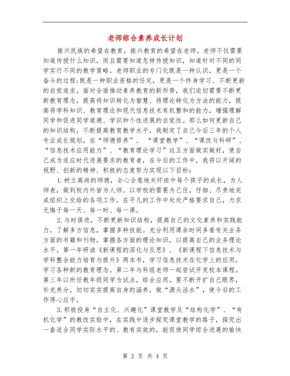 教师综合素质成长计划_第2页