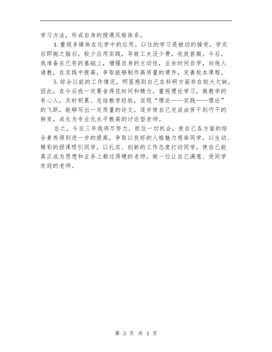 教师综合素质成长计划_第3页