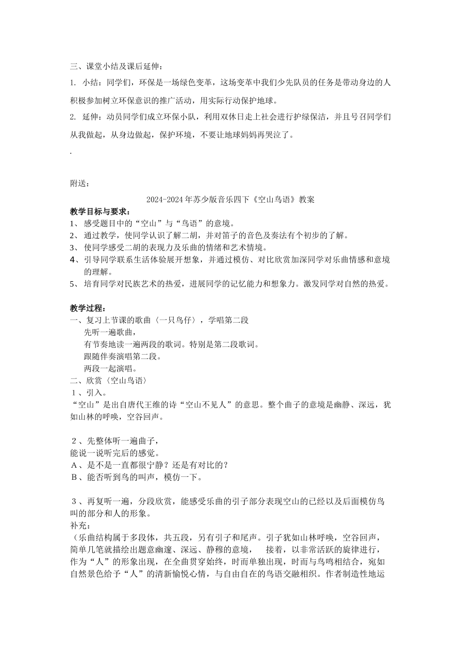 2024-2024年苏少版音乐四下《热爱地球妈妈》教案_第2页