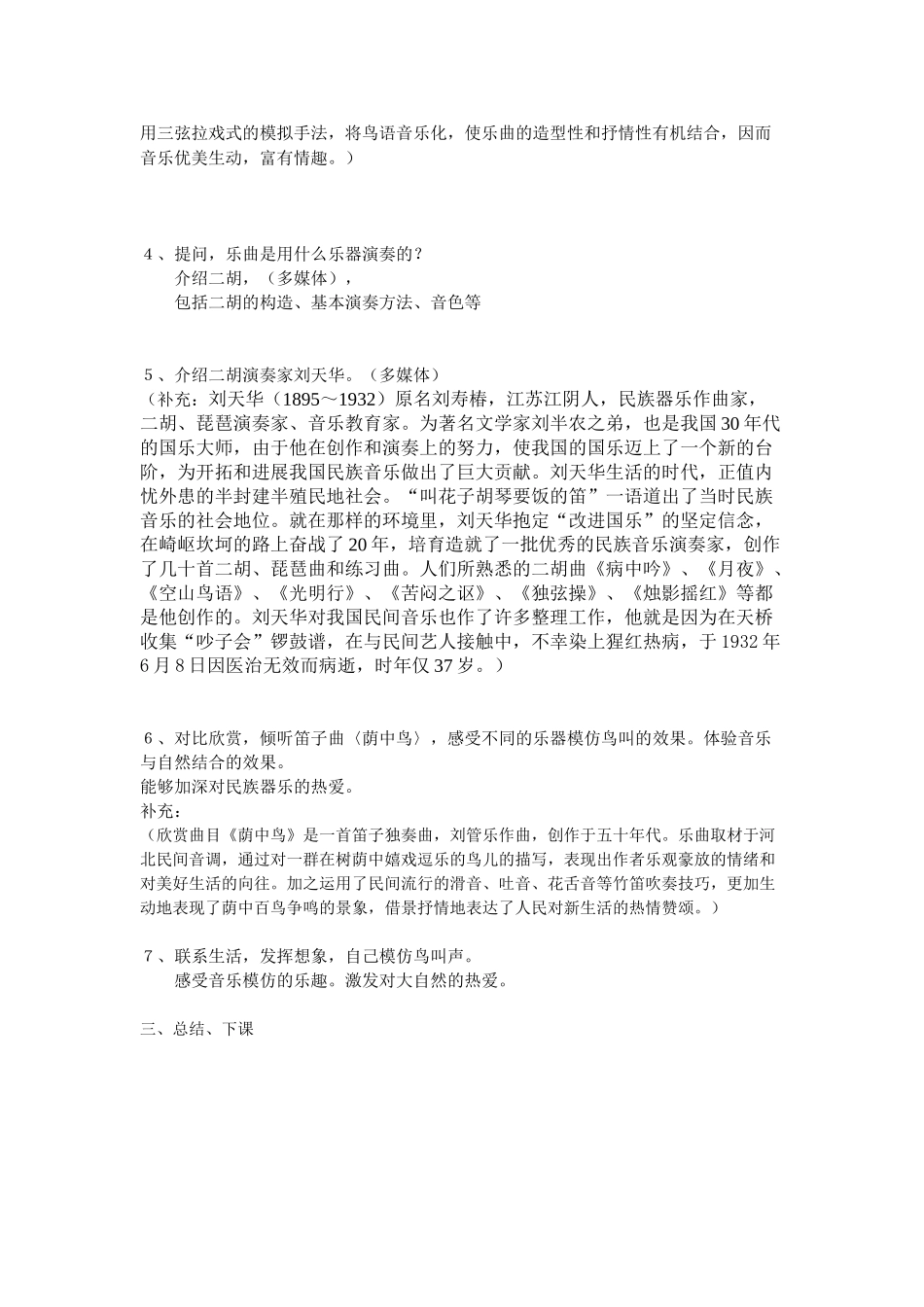 2024-2024年苏少版音乐四下《热爱地球妈妈》教案_第3页