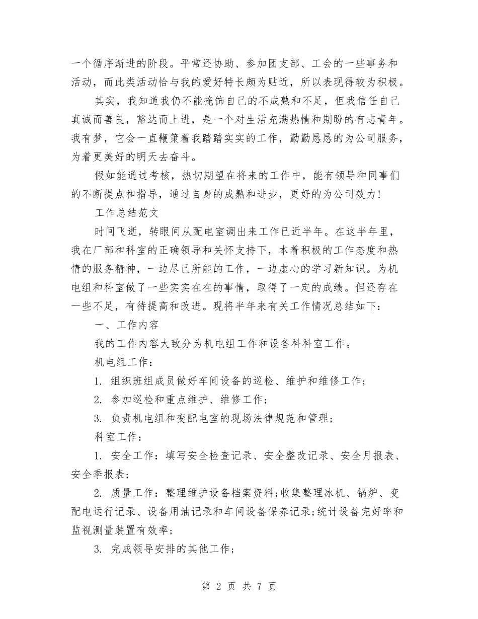 2024年2月公务员试用期工作总结范文1与2024年2月公务员试用期转正工作总结汇编_第2页