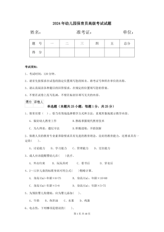 2019年幼儿园保育员高级考试试题