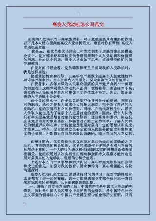 大学入党动机怎么写范文