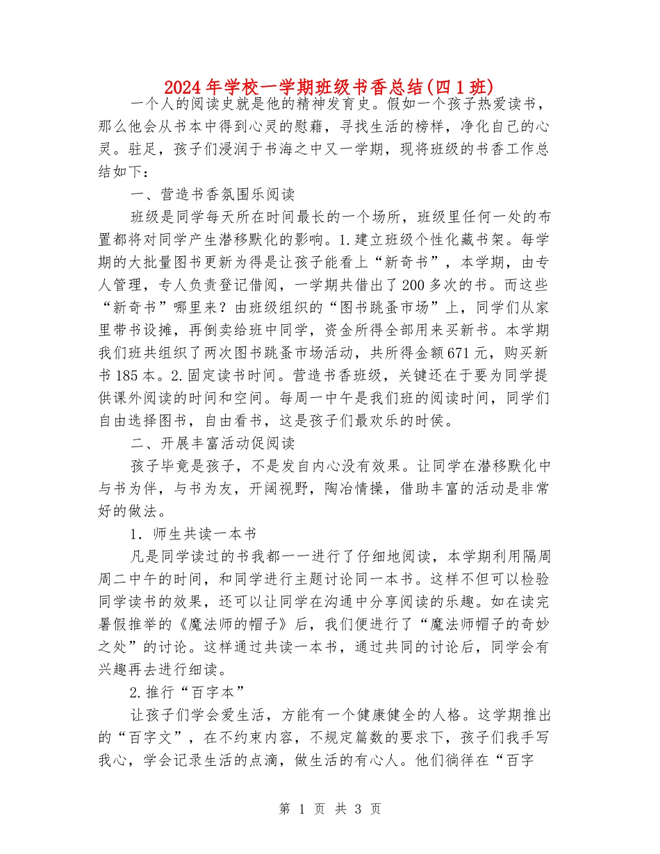 2024年小学一学期班级书香总结_第1页