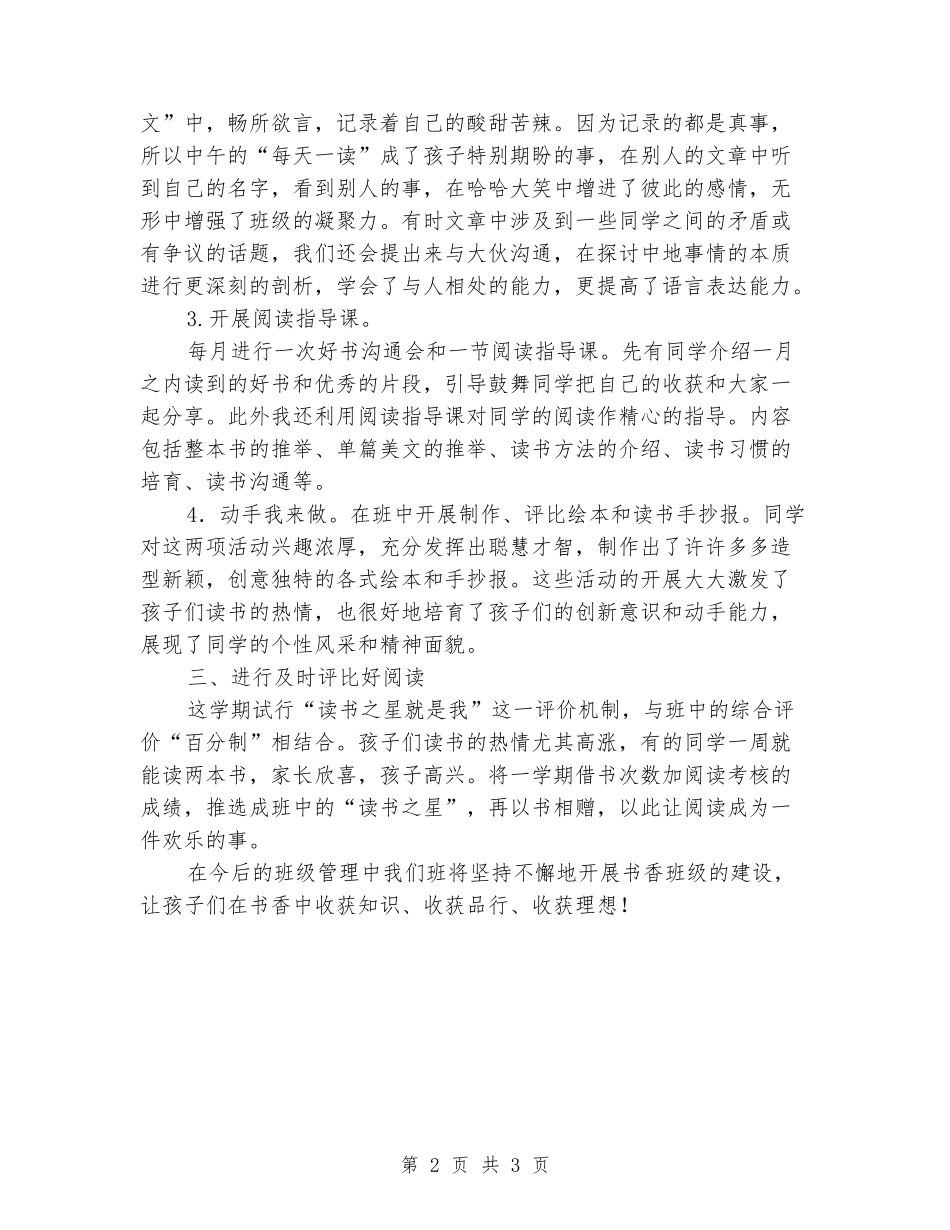 2024年小学一学期班级书香总结_第2页
