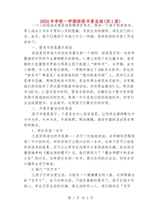 2024年小学一学期班级书香总结