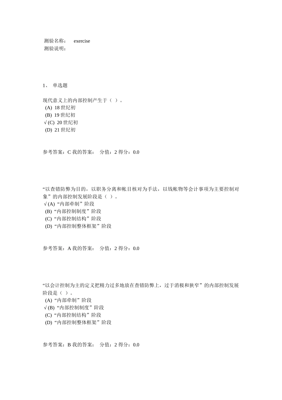 内部控制与内部审计_第1页