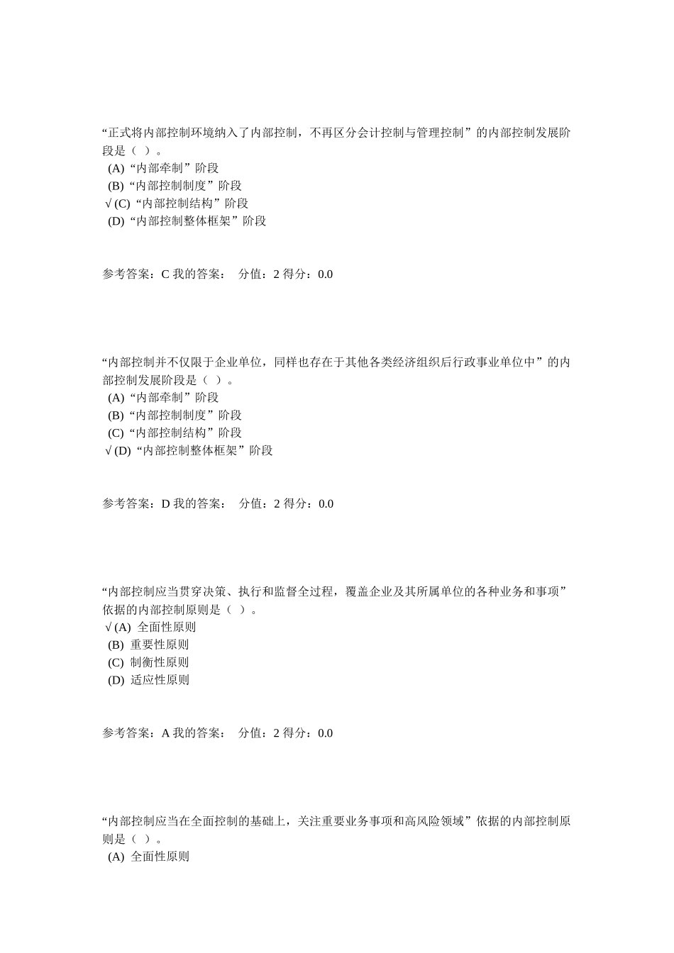 内部控制与内部审计_第2页