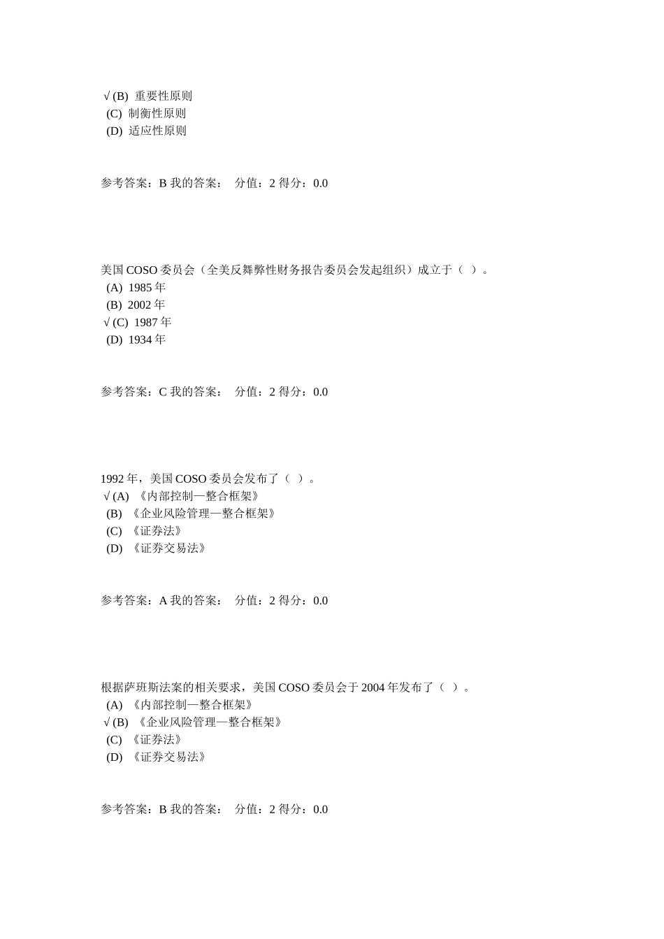 内部控制与内部审计_第3页