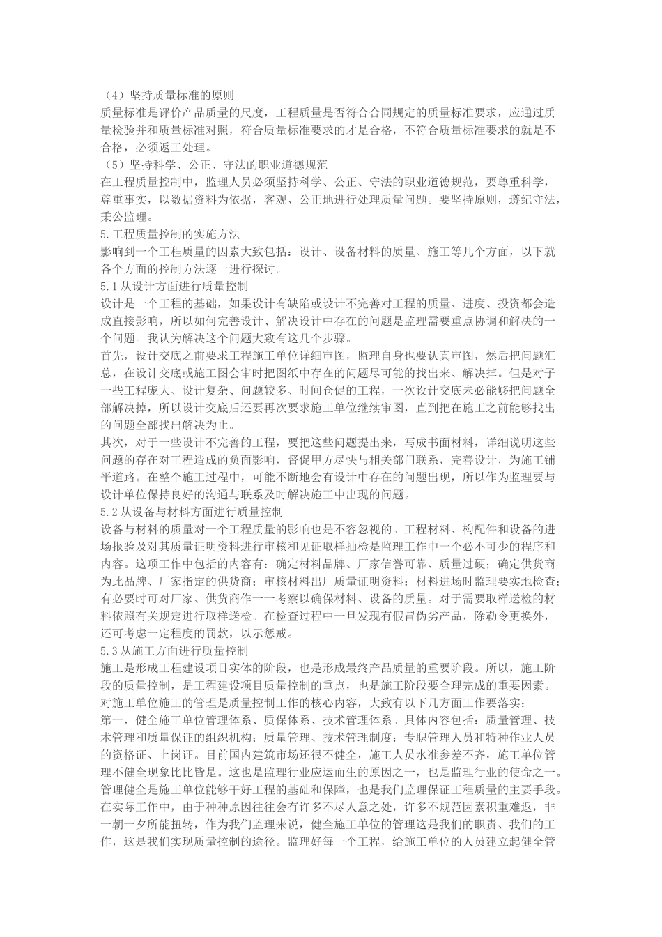 建设工程质量控制的影响因素和方法_第3页