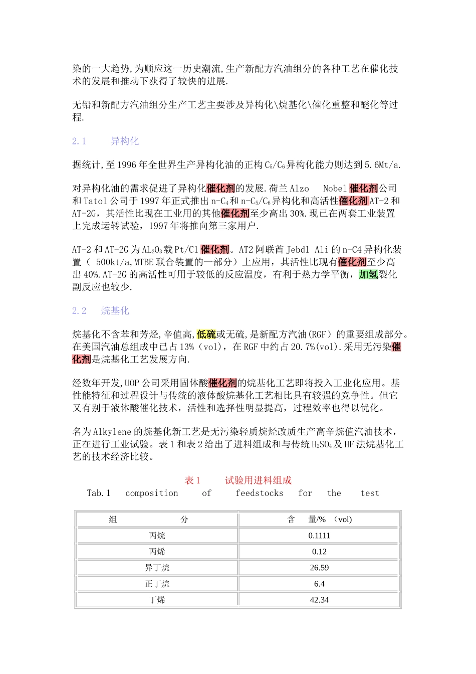 面向21世纪的炼油催化技术的新进展_第2页