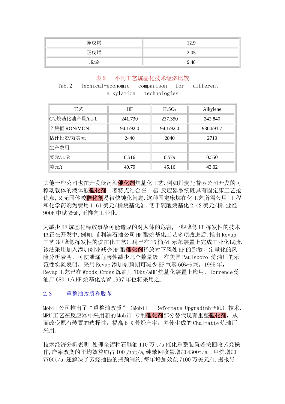 面向21世纪的炼油催化技术的新进展_第3页