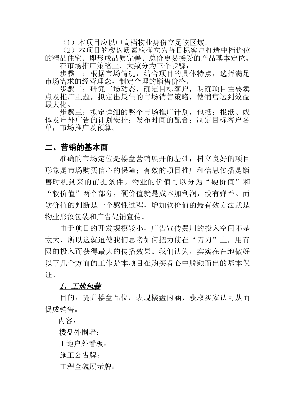 景秀花园项目市场营销策划报告_第2页