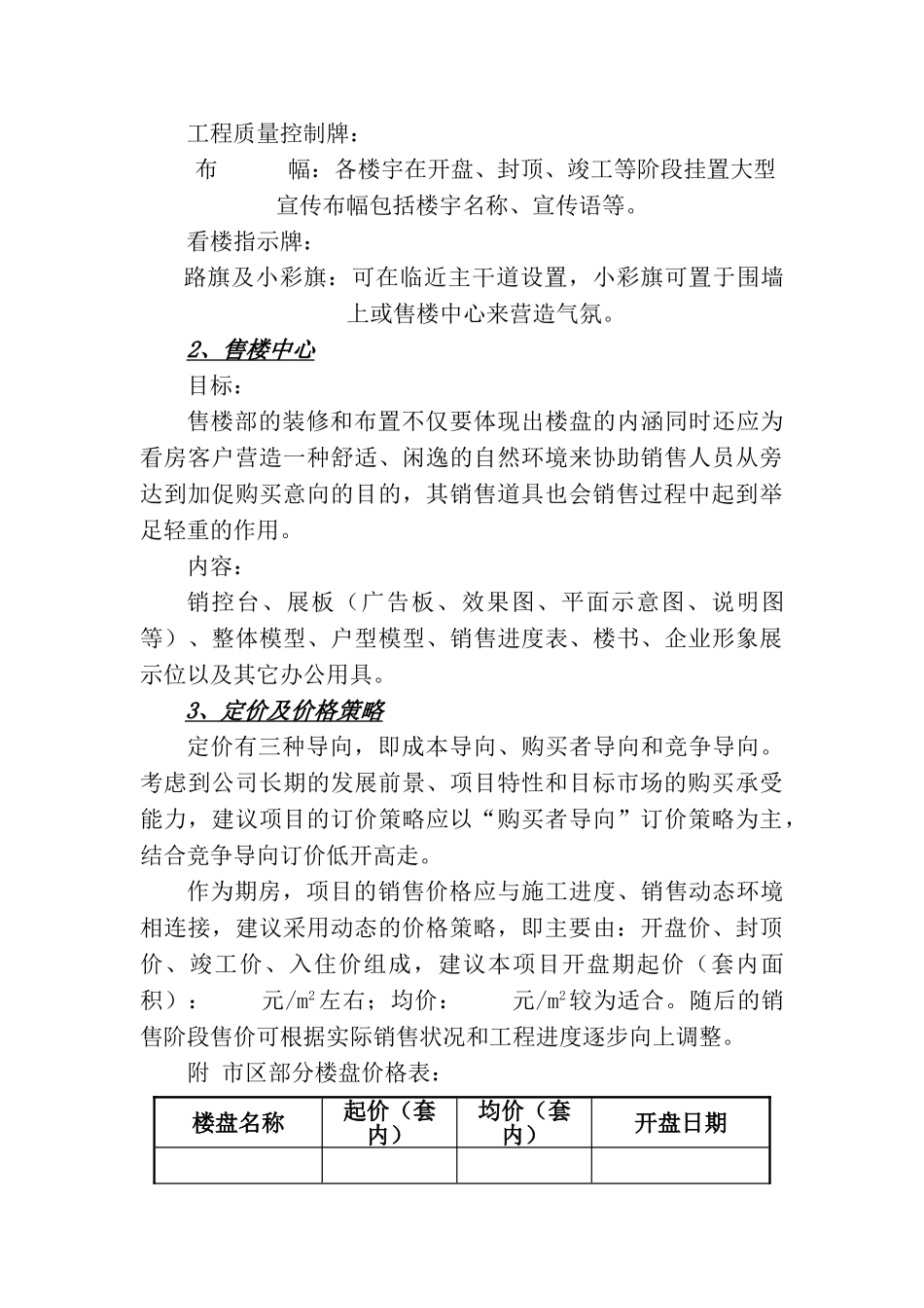 景秀花园项目市场营销策划报告_第3页