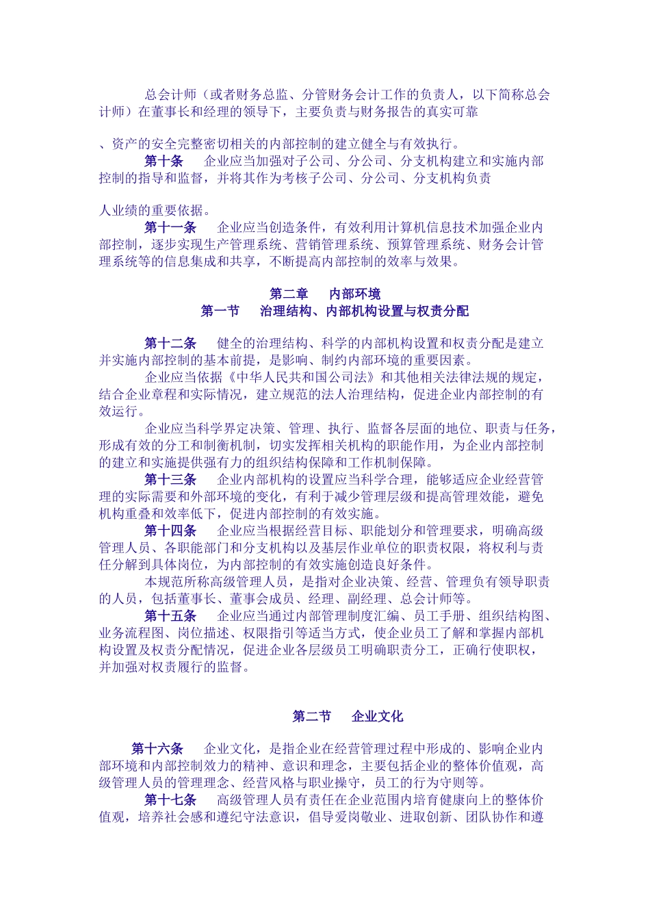 企业内部控制的基本规范( 85页)_第3页