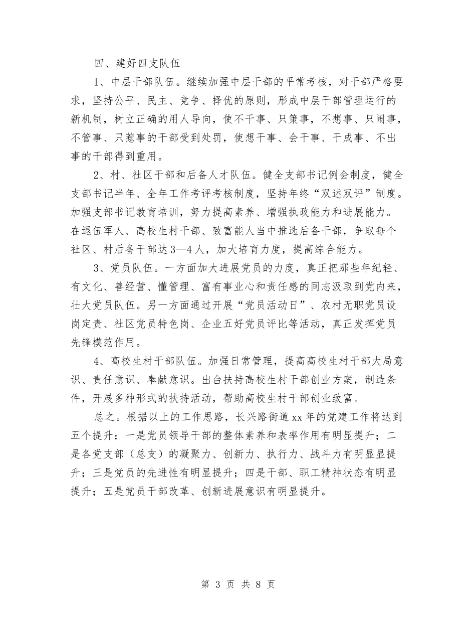 2024年街道党支部工作计划样本与2024年街道公共卫生工作计划汇编_第3页