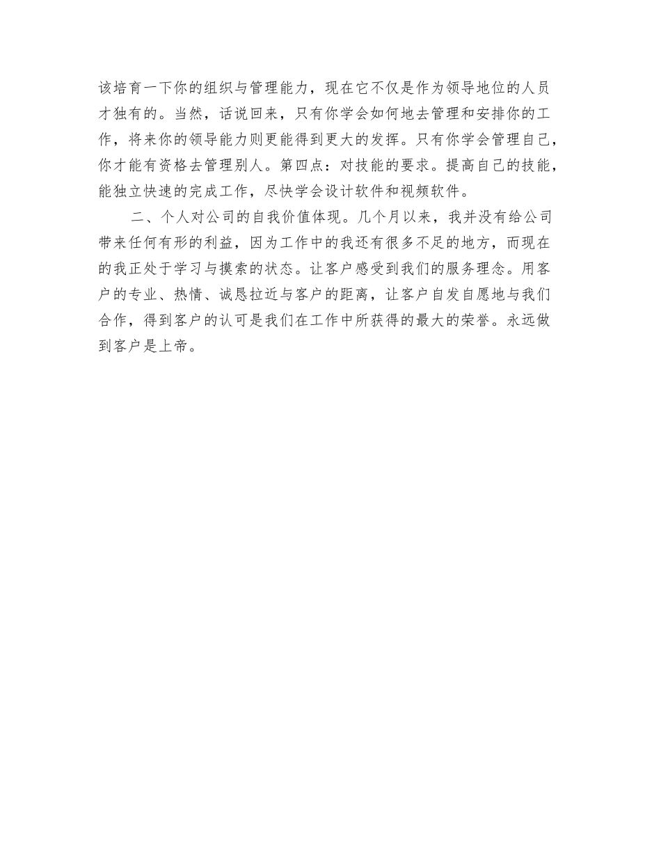 2024年客服个人工作安排范本与2024年客服个人工作计划汇编_第3页