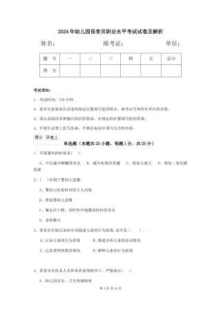 2019年幼儿园保育员职业水平考试试卷及解析