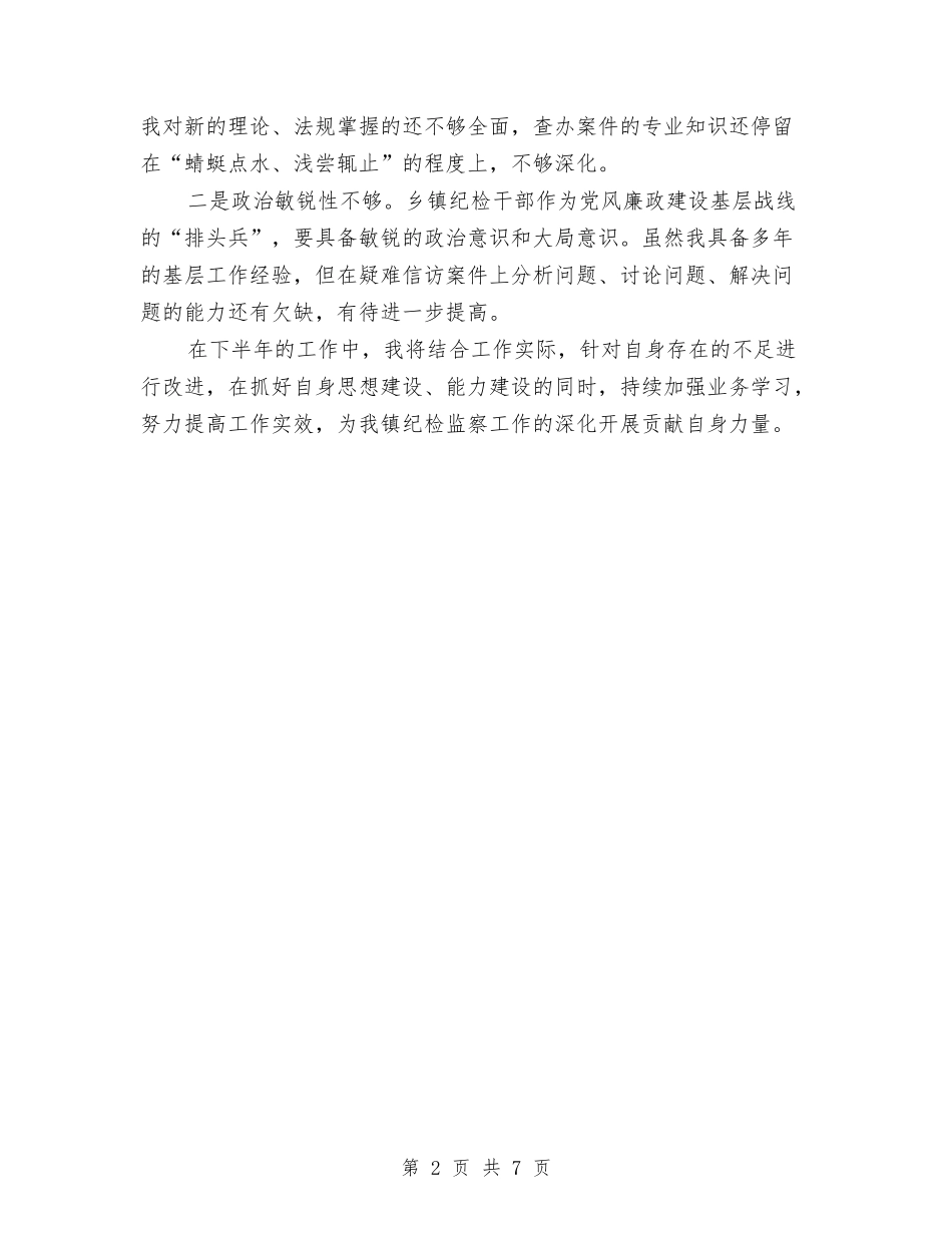 2024年纪检委员个人工作总结与2024年纪检工作总结与2024年工作思路汇编_第2页