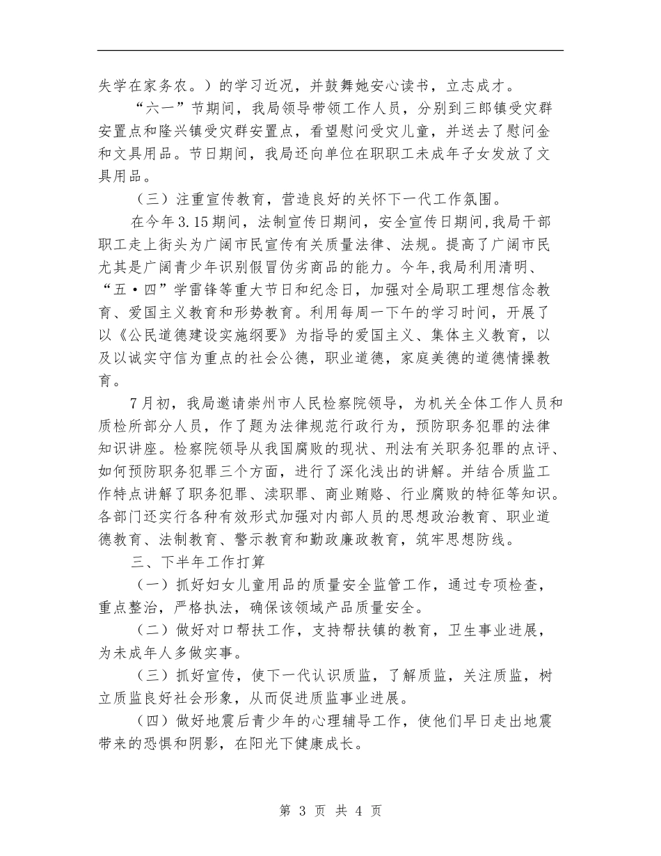 质监工委上半年工作总结_第3页