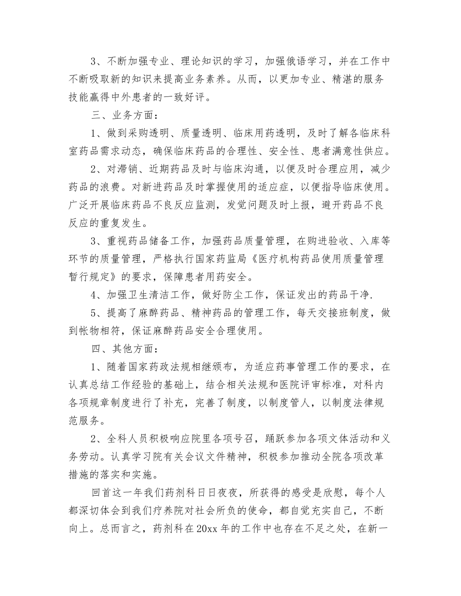2024医院药房个人工作总结与2024医院药房工作总结范文汇编_第3页