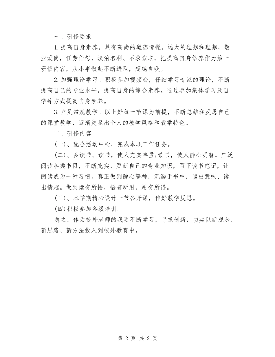 2024年教师个人研修总结_第2页
