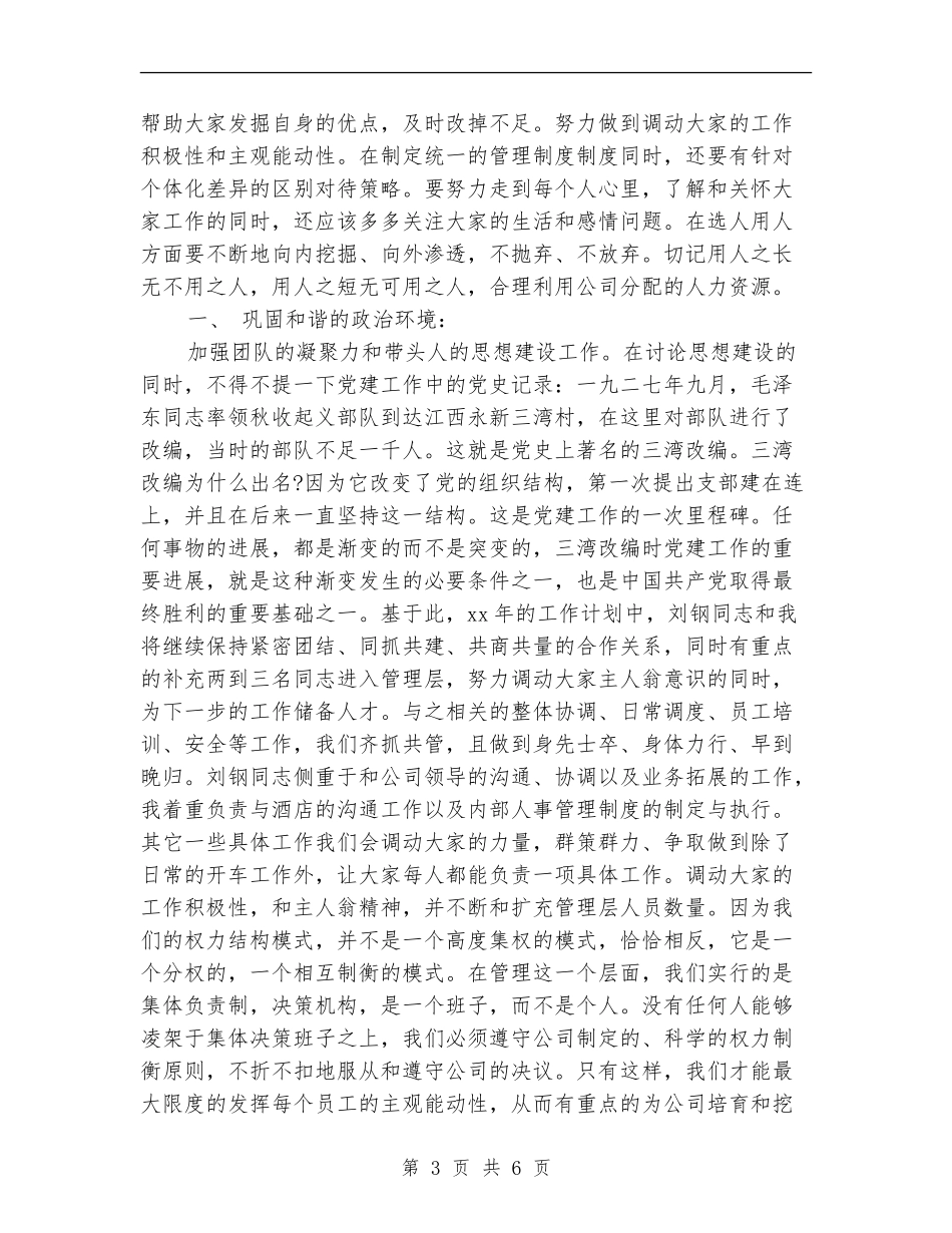 2024年车队党建工作计划_第3页