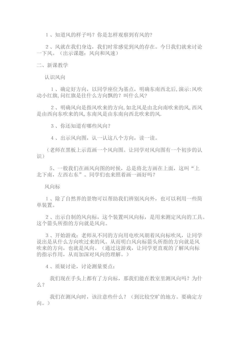 2024-2024年教科版科学四上《降水量的测量》表格教案_第3页