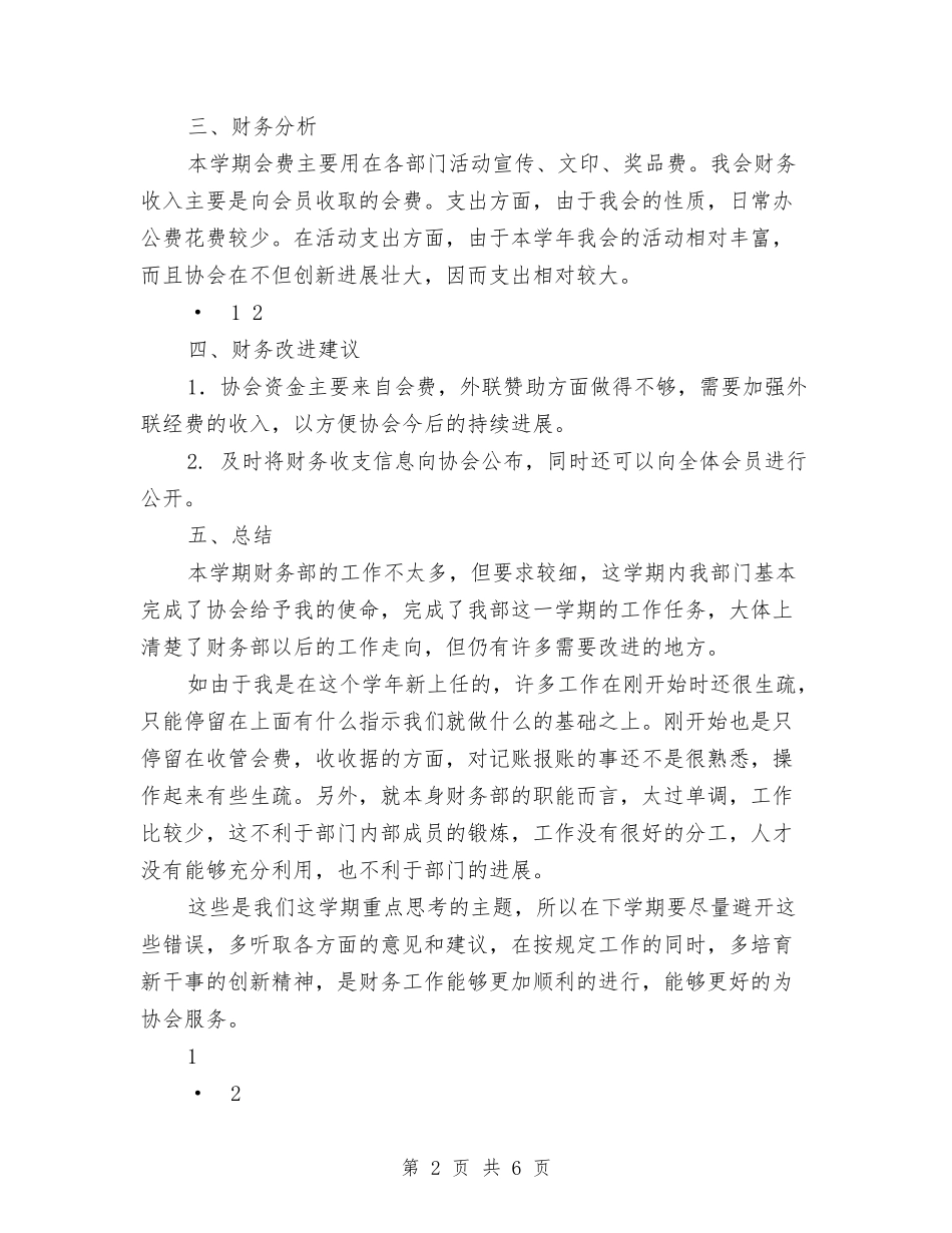 2024年秘书部财务工作总结与2024年秸秆综合利用工作意见汇编_第2页
