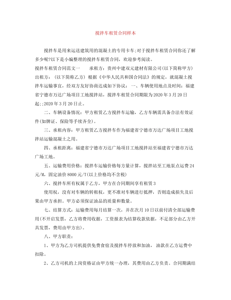 搅拌车租赁合同样本_第1页