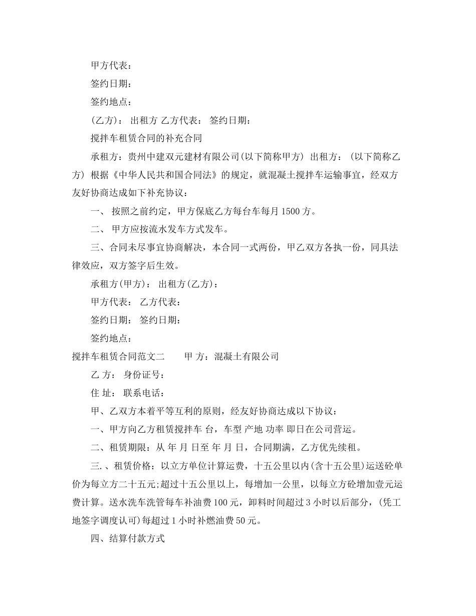 搅拌车租赁合同样本_第3页