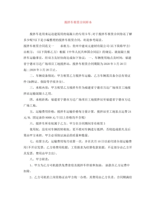 搅拌车租赁合同样本