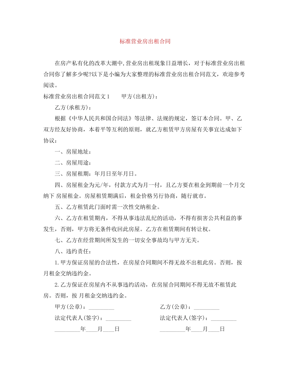 标准营业房出租合同_第1页