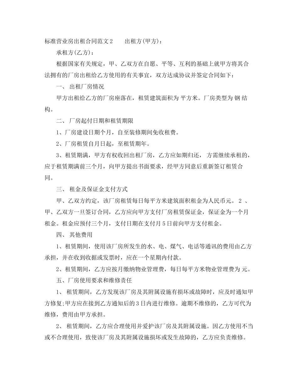 标准营业房出租合同_第2页