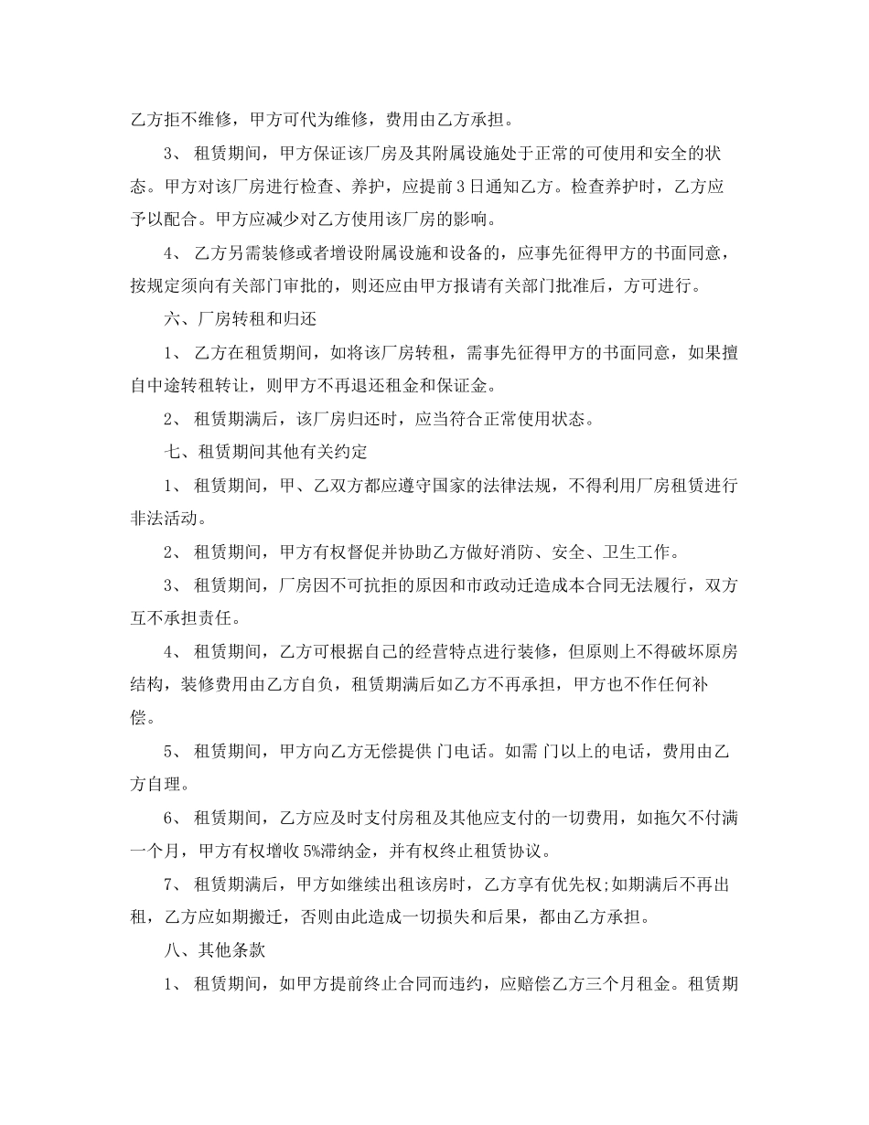 标准营业房出租合同_第3页