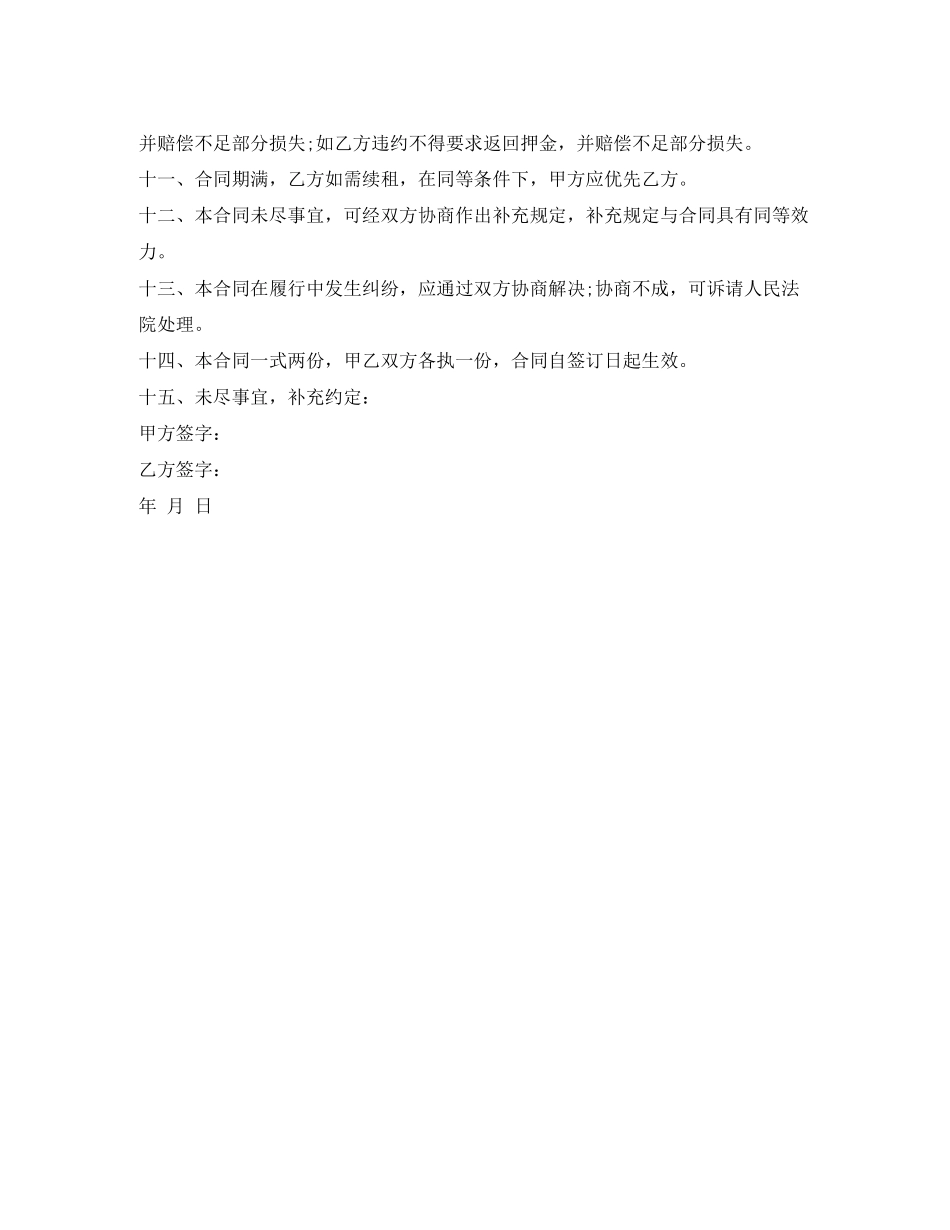 店铺租赁协议范本_第2页