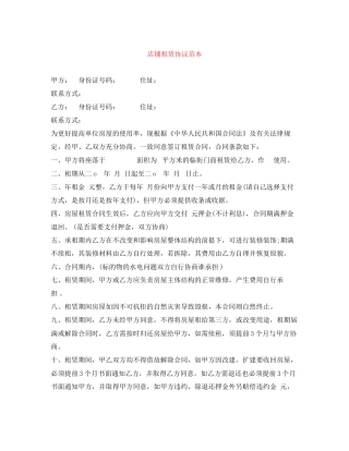 店铺租赁协议范本