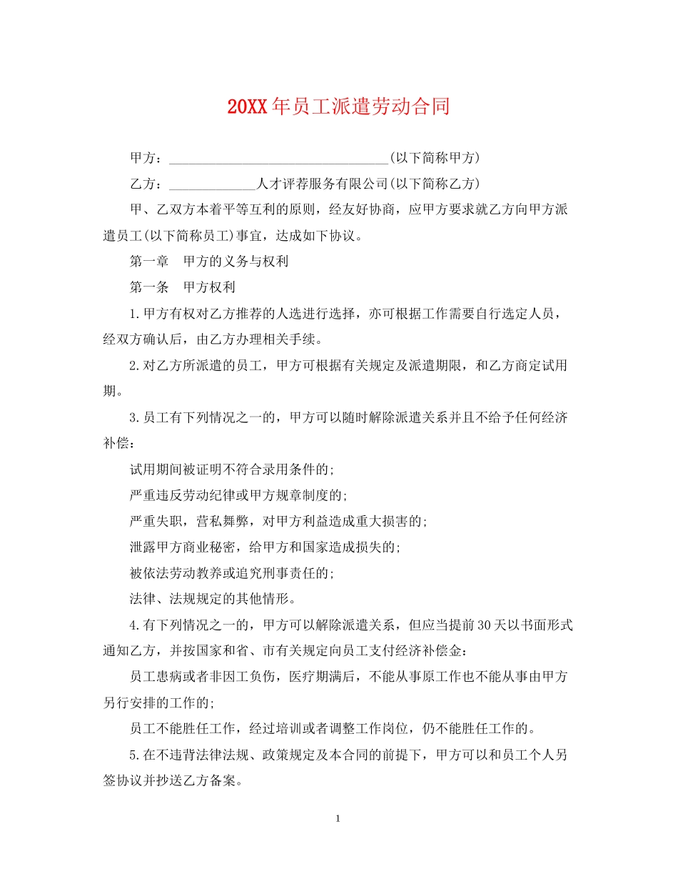 员工派遣劳动合同2_第1页