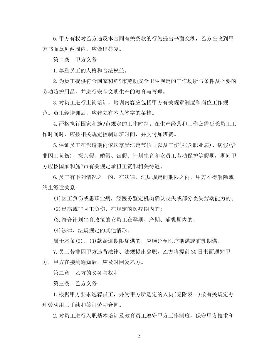 员工派遣劳动合同2_第2页