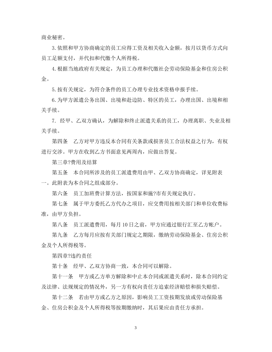 员工派遣劳动合同2_第3页