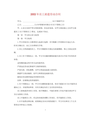 员工派遣劳动合同2