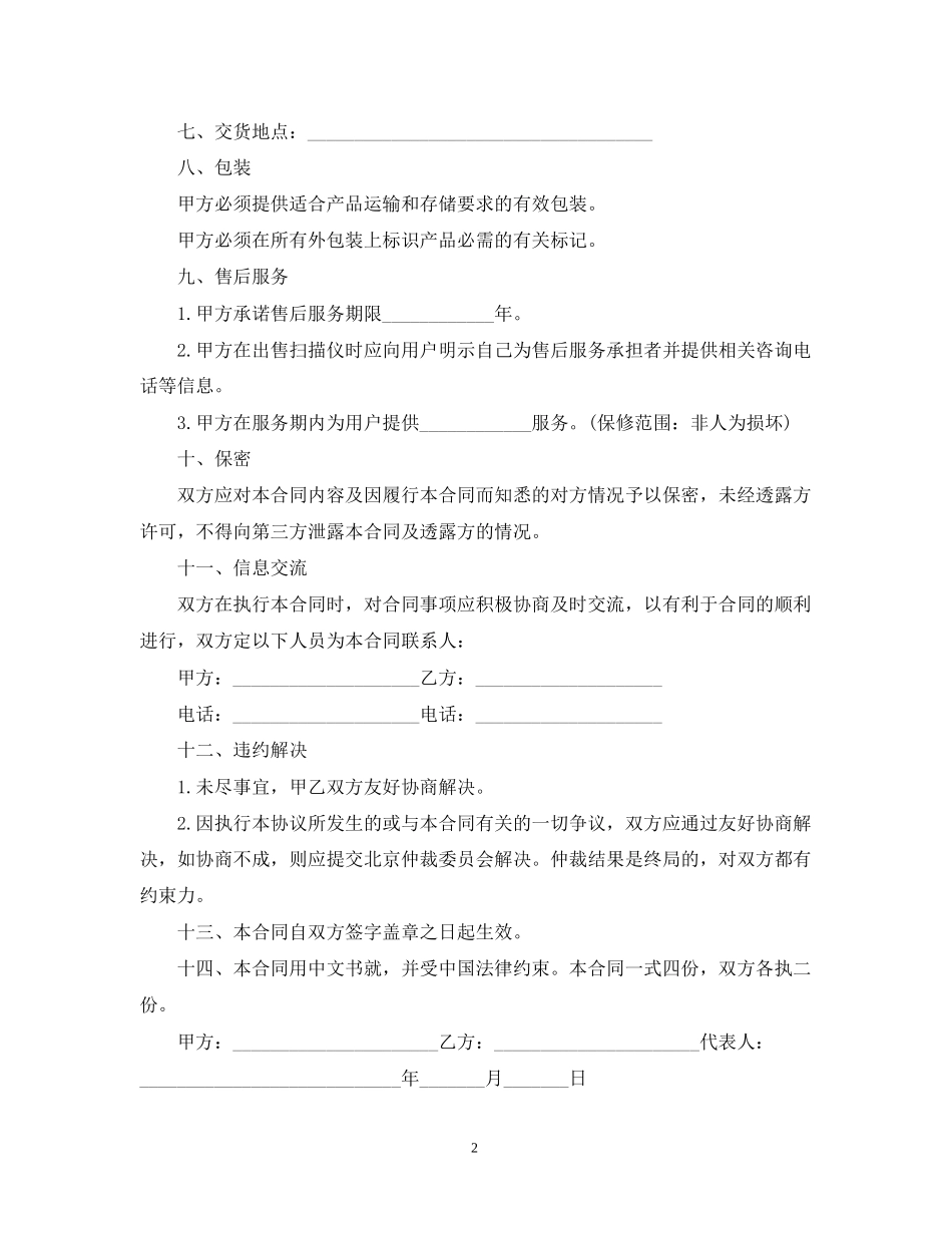 年最简单购销合同范本_第2页