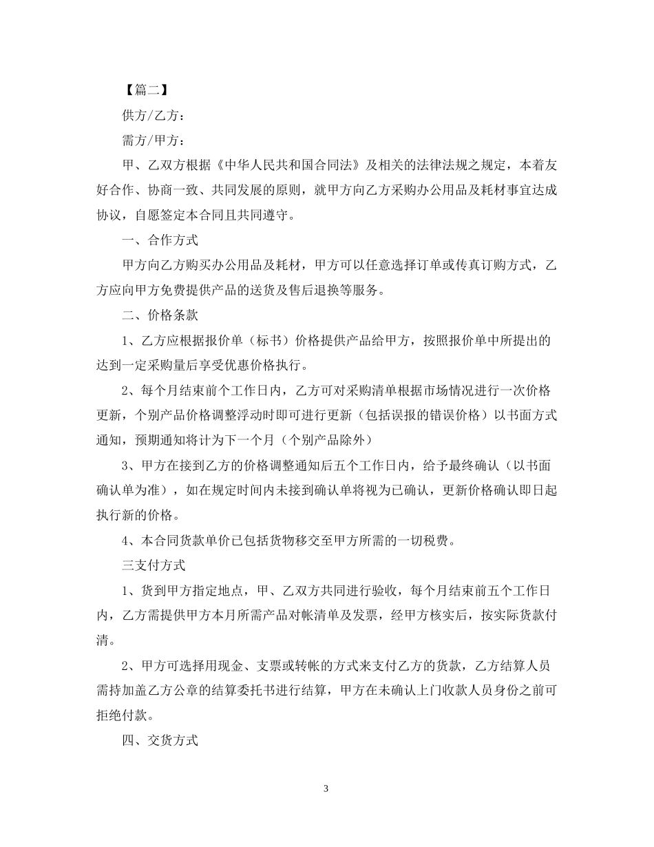 年最简单购销合同范本_第3页