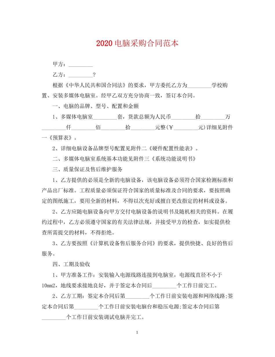 电脑采购合同范本_第1页