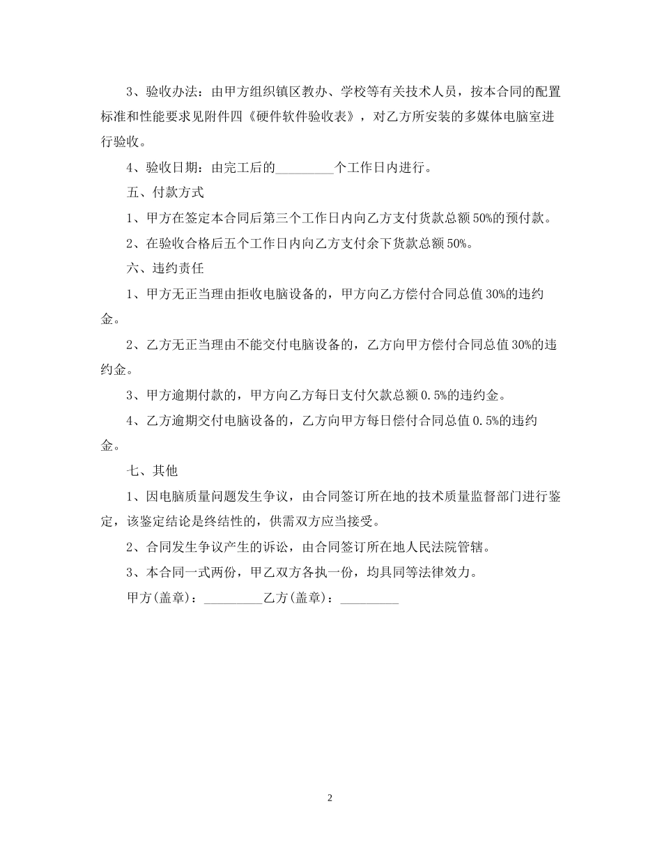 电脑采购合同范本_第2页