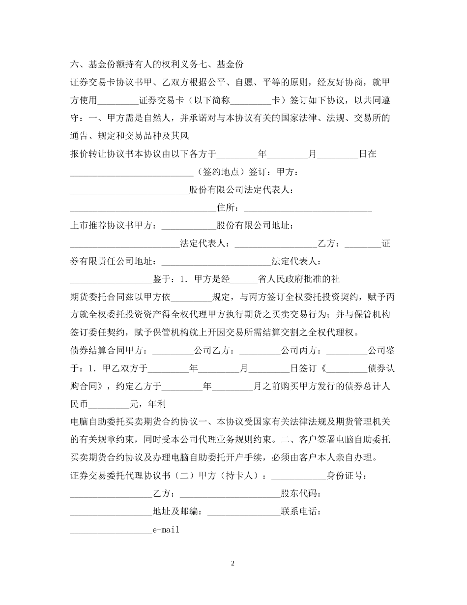 证券合同100篇_第2页