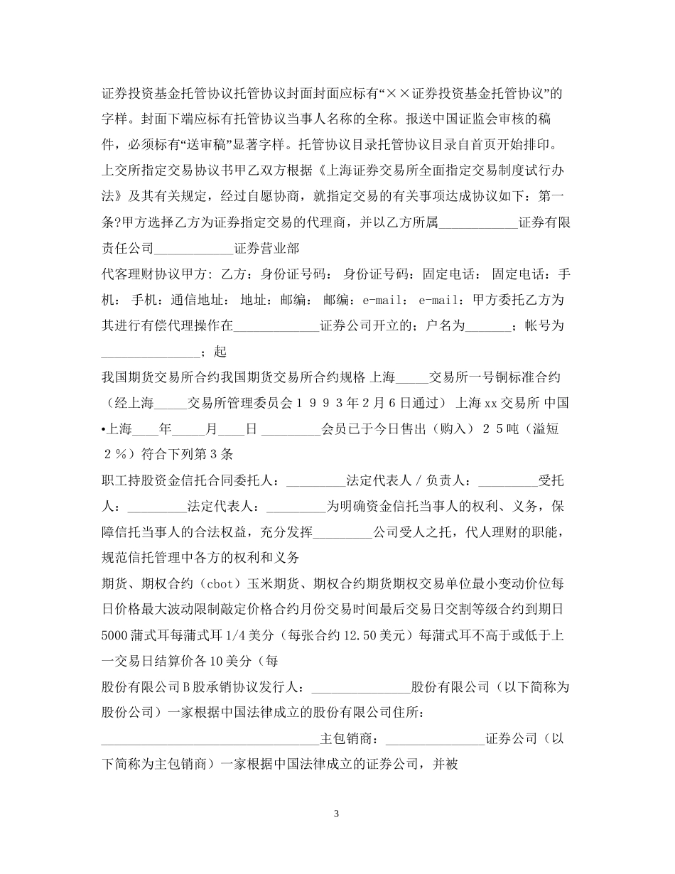 证券合同100篇_第3页