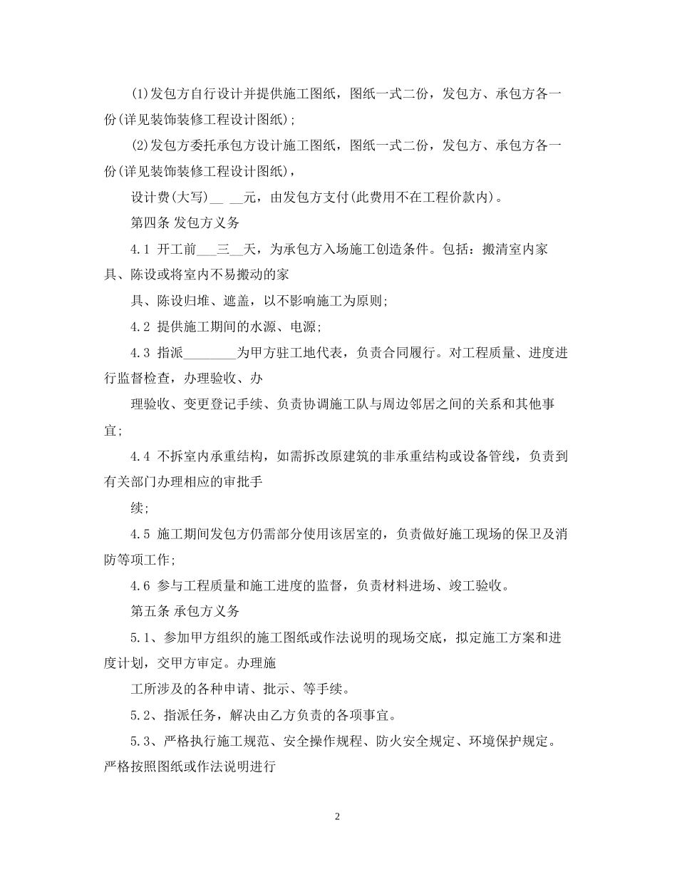 工装装修合同范本下载_第2页